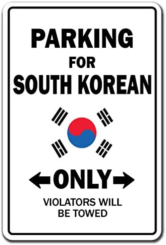 Знак ПАРКИНГ САМО За ЮЖНА Корея знаме на Южна Корея национална гордост любов | На закрито / На открито | Пластичен Знак с височина