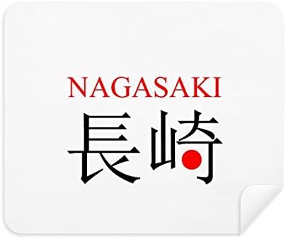 Нагасаки, Япония Име на Град Червеното Слънце Флаг Плат За Почистване на Екрана за Пречистване на 2 елемента
