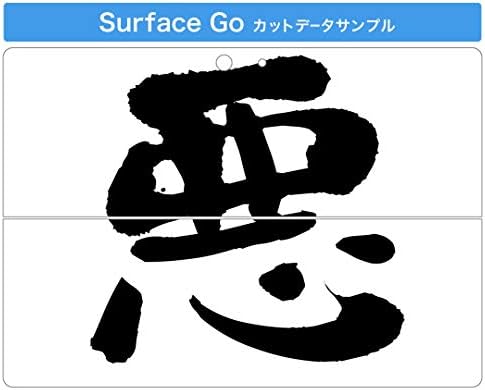 стикер igsticker за Microsoft Surface Go/Go 2, Ультратонкая Защитен Стикер за тялото, Скинове 001673, Японски Китайски Йероглиф